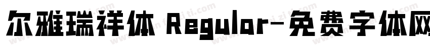 尔雅瑞祥体 Regular字体转换